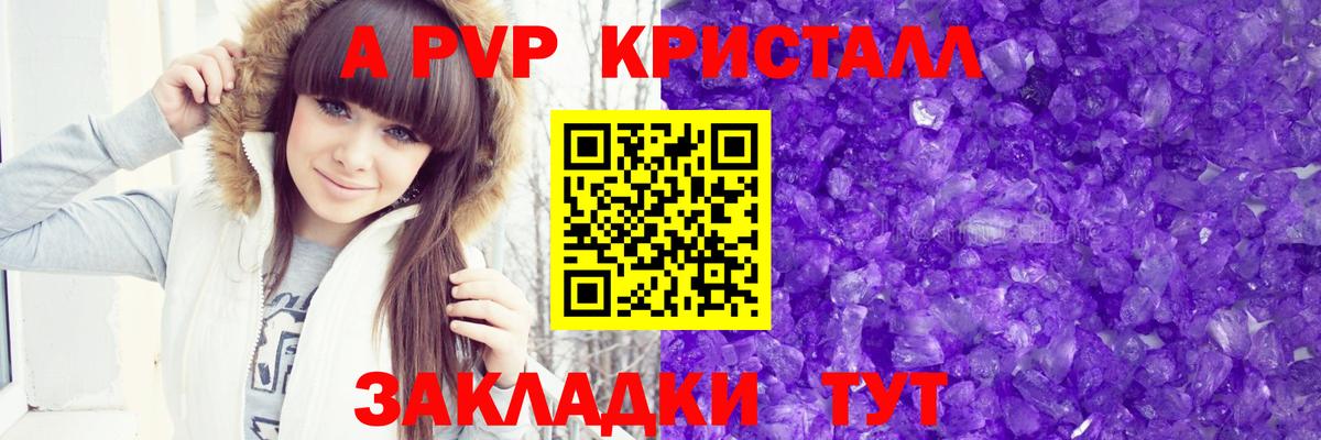 Альфа ПВП крисы CK Ногинск