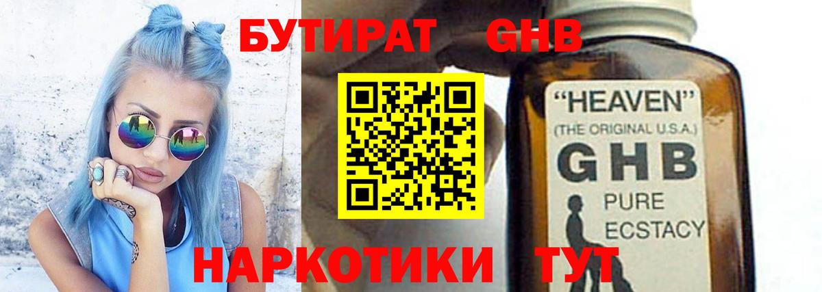 БУТИРАТ бутик Ногинск