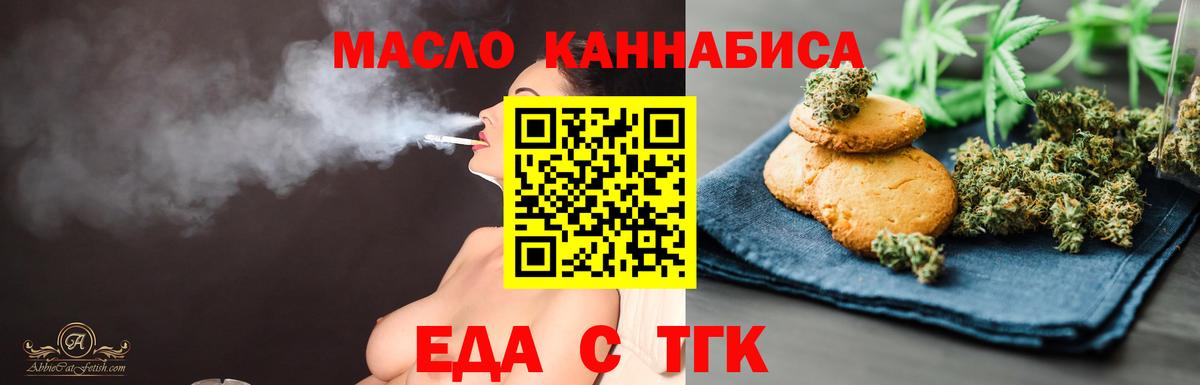Еда ТГК марихуана Ногинск