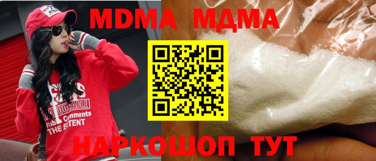 МДМА молли  Вход с VPN  Ногинск  МДМА кристаллы 