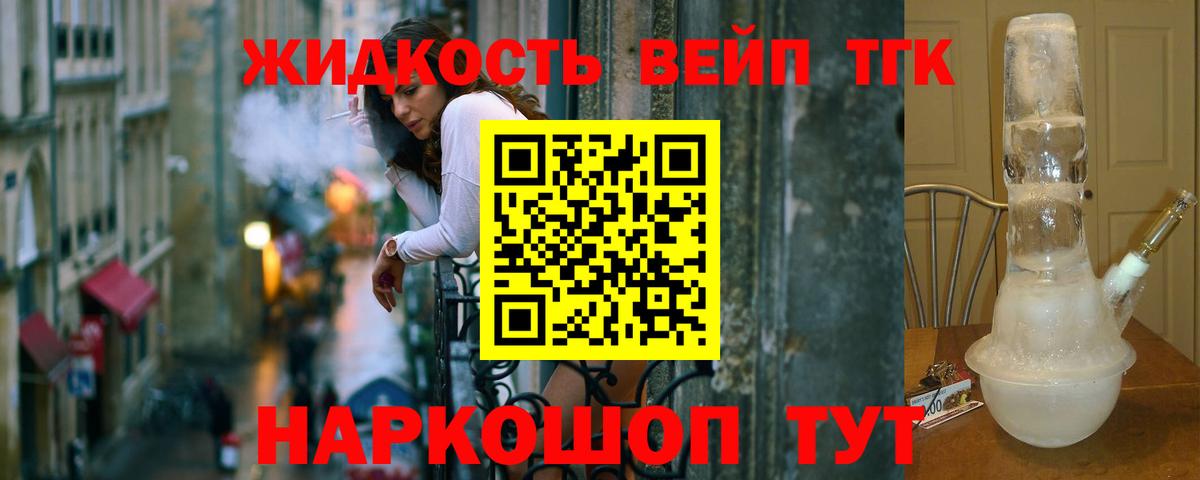 ТГК жижа Ногинск